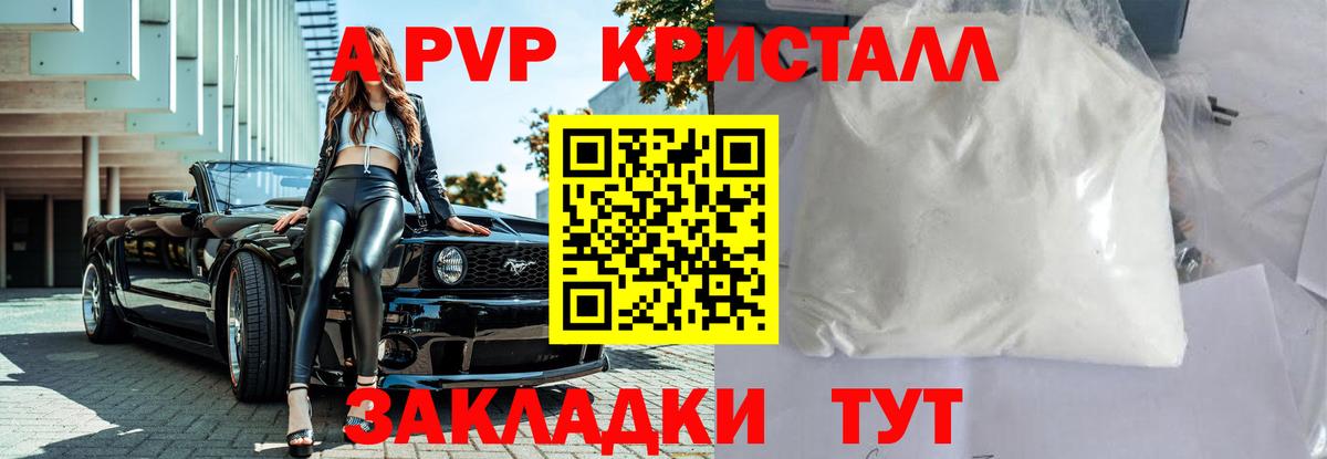 A-PVP кристаллы Новоалтайск