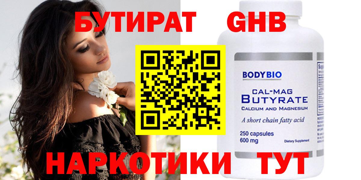 Бутират 99% Новоалтайск