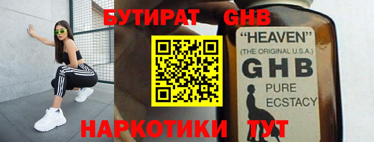 Новоалтайск  БУТИРАТ  Вход с VPN  БУТИРАТ GHB 