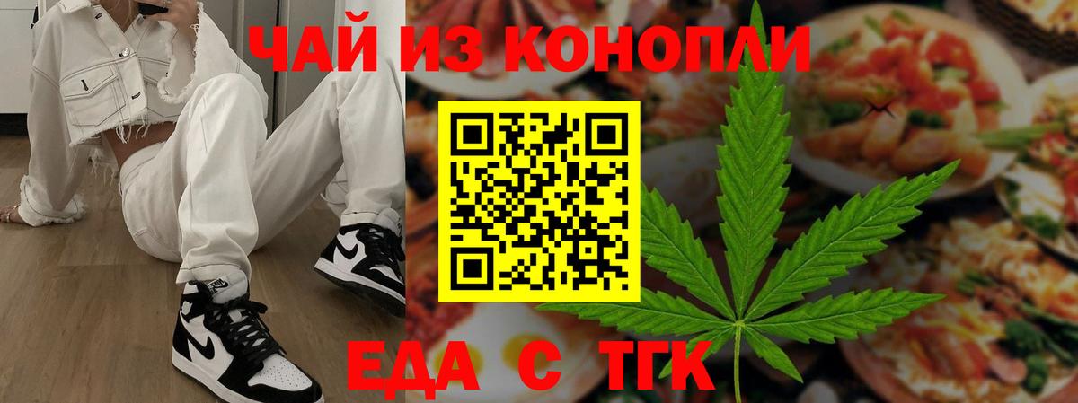 Новоалтайск  Печенье с ТГК марихуана  Вход с VPN 