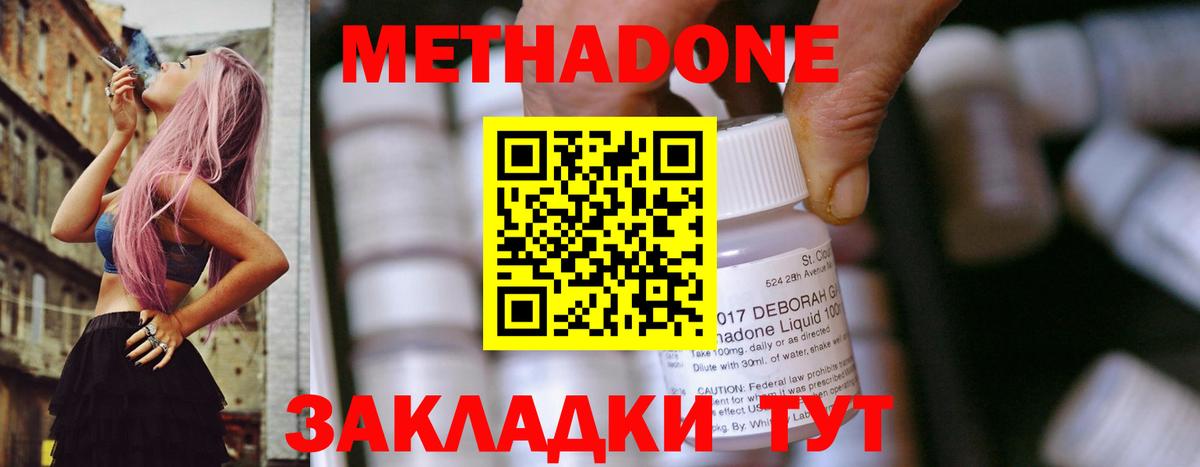 МЕТАДОН белоснежный Новоалтайск