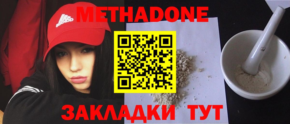 МЕТАДОН methadone  Вход с VPN  Метадон methadone  Новоалтайск 